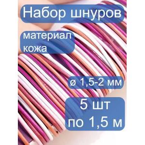 Кожаный шнур для плетения