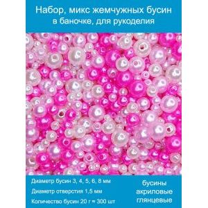 Бусины жемчужные mix, акрил в баночке 20 г, 3-8 мм