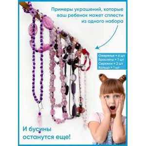 Подарочный набор для создания браслетов и украшений