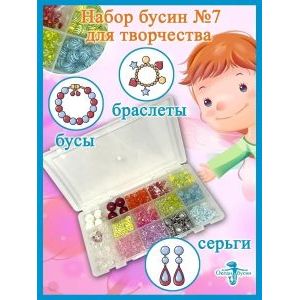 Подарочный набор для создания браслетов и украшений
