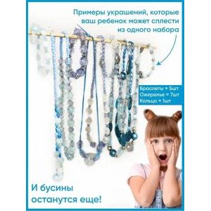Подарочный набор для создания браслетов и украшений