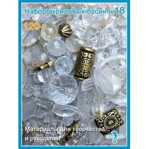Набор акриловых бусин, для рукоделия произвольный (микс)
