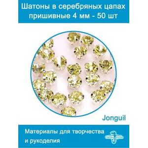 Стеклянные стразы пришивные в цапах шатоны 4 мм, 50 шт