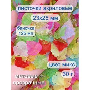 Бусины «Листочки» цветные, набор