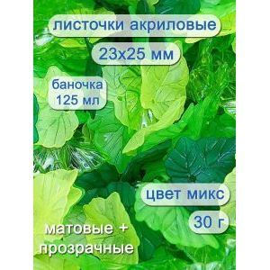 Бусины листочки жёлто-зелёные, набор