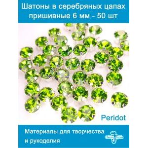 Стеклянные стразы пришивные в цапах шатоны 6 мм, 50 шт