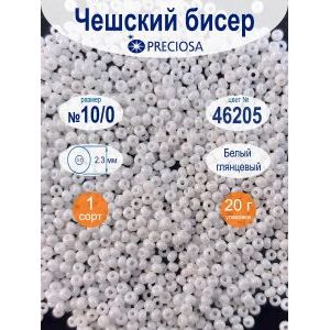Чешский бисер Preciosa 10/0, цвет 46205 (белый), 20 г