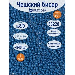 Бисер непрозрачный 8/0, 20 г, цвет 33220, Preciosa