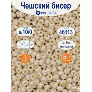 Бисер непрозрачный 10/0, 20 г, цвет 46113, Прециоза