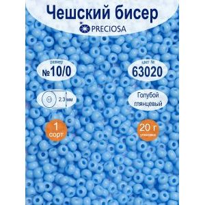 Бисер непрозрачный Preciosa, 10/0, 20 г, цвет 63020