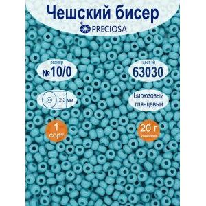 Бисер непрозрачный Preciosa, 10/0, 20 г, цвет 63030