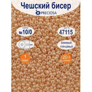 Бисер жемчужный Preciosa, размер 10/0, 20 г, цвет 47115