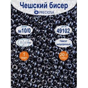 Бисер Preciosa, 10/0, 20 г, цвет 49102 гематит