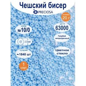 Бисер непрозрачный чешский 20г 10/0 Прециоза 63000