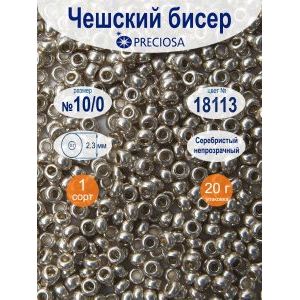 Бисер непрозрачный Preciosa 10/0, цвет 18113, 20 г