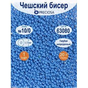 Бисер Preciosa непрозрачный 10/0, цвет 63080, 20 г