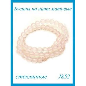 Стеклянные бусины круглые 4 мм, матовые, светло-розовый