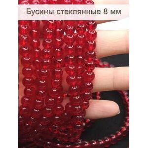 Стеклянные бусины круглые 8 мм, красный