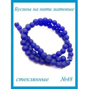 Стеклянные бусины круглые 4 мм, матовые, синий