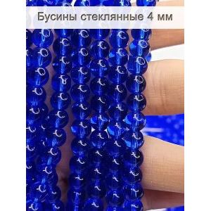 Стеклянные бусины круглые 4 мм, синий