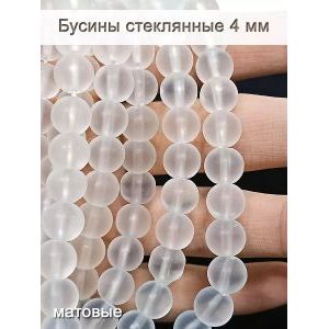 Стеклянные бусины круглые 4 мм, матовые, белый
