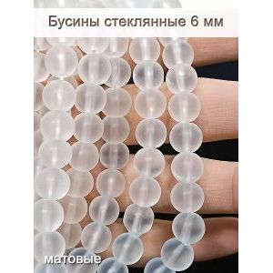 Стеклянные бусины круглые 6 мм, матовые, белый