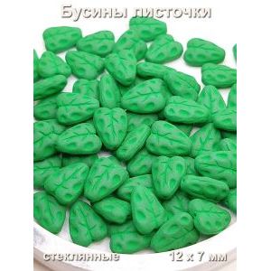 Бусины для рукоделия стеклянные листочки 12х7 мм