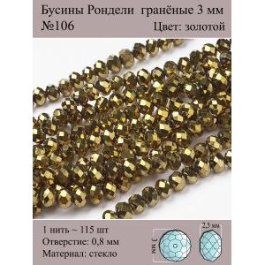 Бусины для рукоделия стеклянные рондели гранёные 3 мм