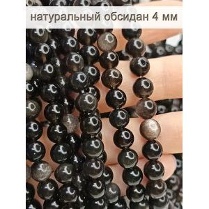 Бусины для рукоделия из натуральных камней, обсидан 4 мм