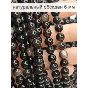 Бусины для рукоделия из натуральных камней, обсидан 6 мм