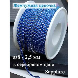 Жемчужная цепь для рукоделия, 2,3 мм — 2 метра