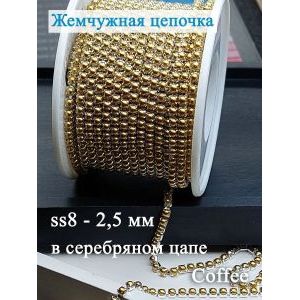 Жемчужная цепь для рукоделия, 2,3 мм — 2 метра