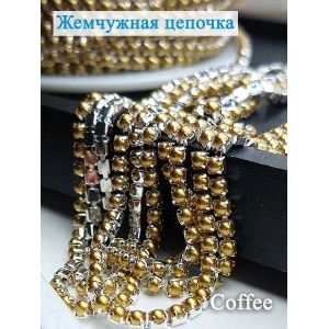 Жемчужная цепь для рукоделия, 2,3 мм — 2 метра