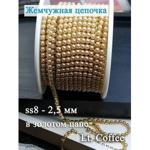 Жемчужная цепь для рукоделия, 2,3 мм — 2 метра