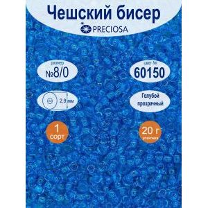 Бисер прозрачный 8/0, круглый, 20 г, цвет 60150