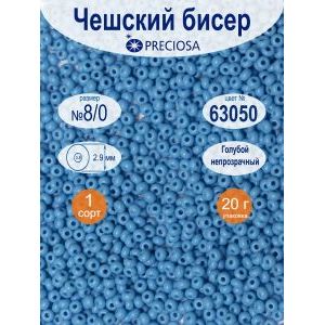 Бисер непрозрачный 8/0, круглый, 20 г, цвет 63050