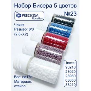 Набор бисера PRECIOSA 8/0, 5 цветов, чешский бисер