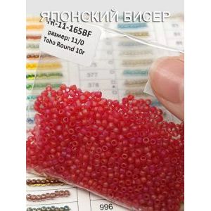 Японский бисер 10 г тохо 11/0-Rainbow-Frosted Siam Ruby
