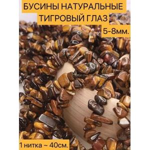 Бусины из натурального камня тигровый глаз 5-8 мм