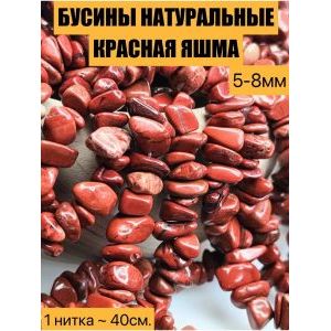 Крошка яшма красная из натурального камня 5-8мм
