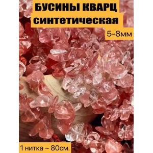 Бусины из натурального камня кварц синтетическая 5-8 мм
