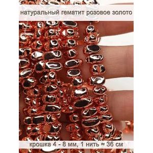 Бусины гематит цвет розовое золото 4-8 мм