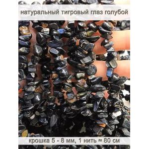 Бусины из натурального камня тигровый глаз 5-8 мм
