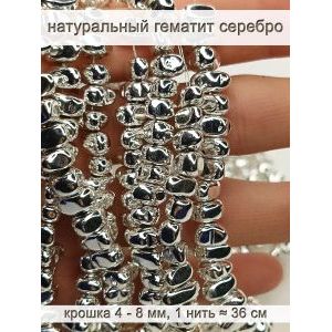 Бусины из натурального камня гематит серебристый цвет 4-8 мм