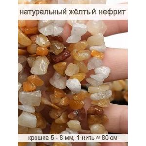 Бусины из натурального камня желтый нефрит 5-8 мм