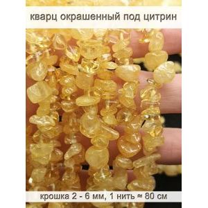 Бусины из натурального камня кварц окрашенный 2-6 мм