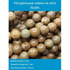 Бусины для рукоделия из натуральных камней, под дерево 8 мм