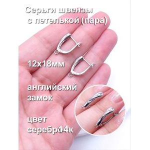 Набор швенз для изготовления серёжек, 1 пара (2 шт.)