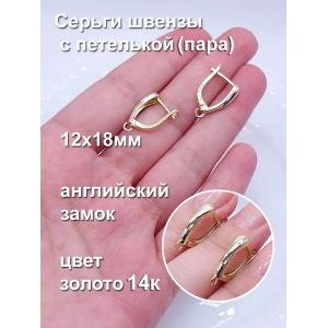 Набор швенз для изготовления серёжек, 1 пара (2 шт.)