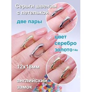 Набор швенз для изготовления серёжек, 2 пары (4 шт.)
